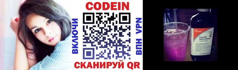 Codein напиток Lean (лин) Цивильск